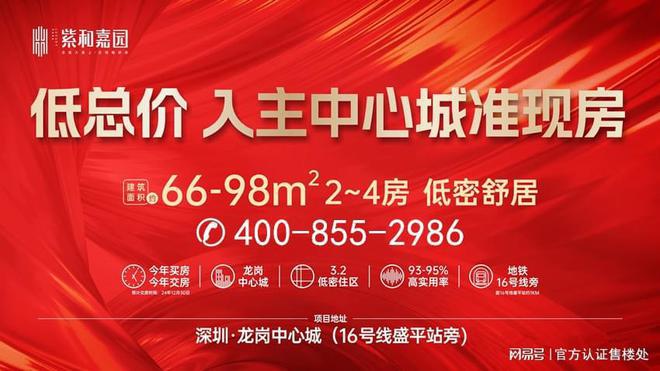公告：详细选房攻略测评以及优缺点分析!k8凯发一触即发龙岗紫和嘉园2024(图1)