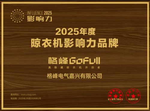 乌镇建博会“极光”系列惊艳全场隐藏式晾衣架行业开创者格峰亮相(图3)