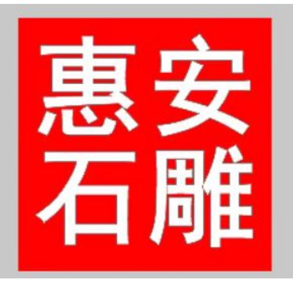 风水布局中的作用石雕哼哈二将在(图6)